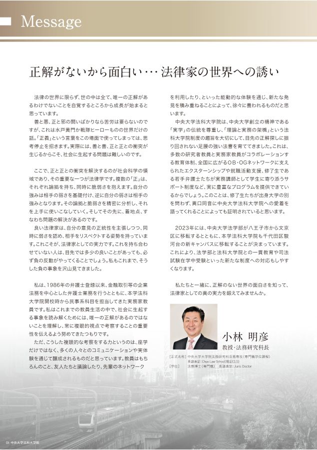 2023年度中央大学法科大学院ガイドブック