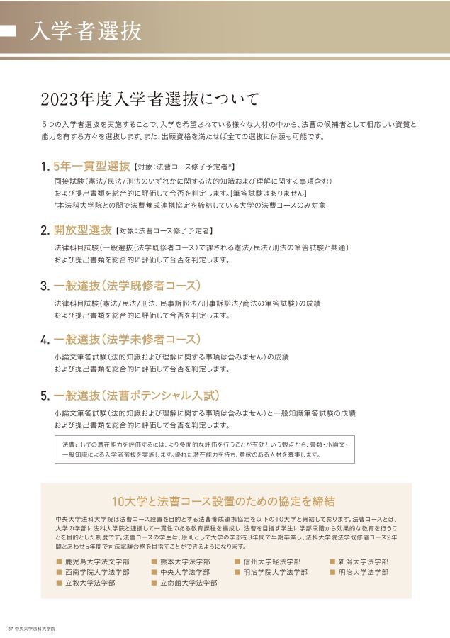 2023年度中央大学法科大学院ガイドブック
